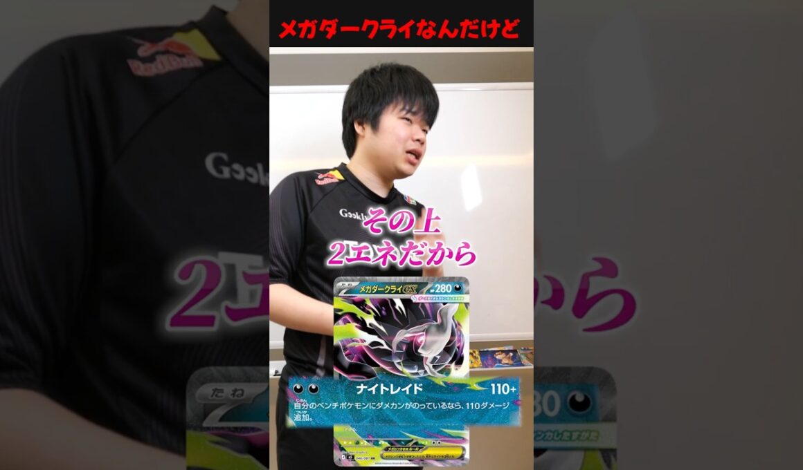 メガダークライexなんだけど