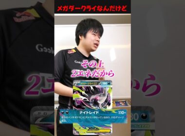 メガダークライexなんだけど