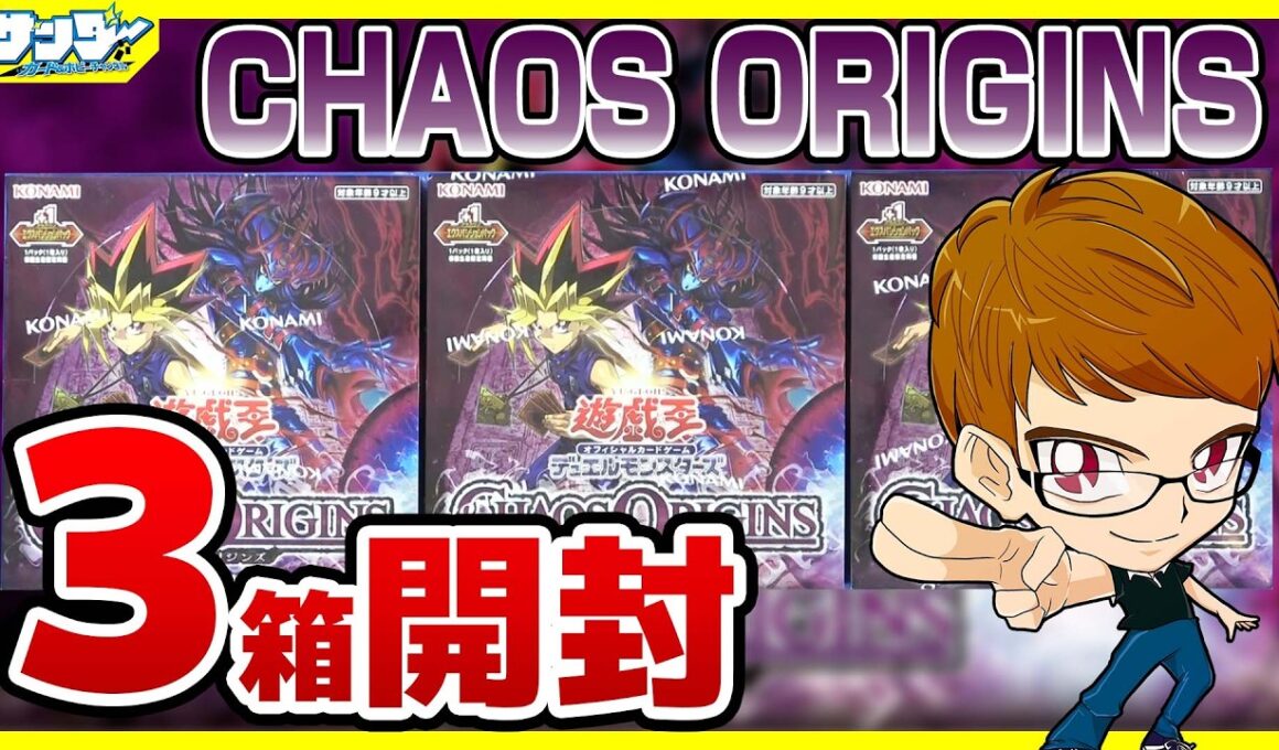 【#遊戯王】サンダー編！3箱開封「CHAOS ORIGINS (カオス・オリジンズ) 」CORI【#開封】