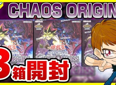 【#遊戯王】サンダー編！3箱開封「CHAOS ORIGINS (カオス・オリジンズ) 」CORI【#開封】