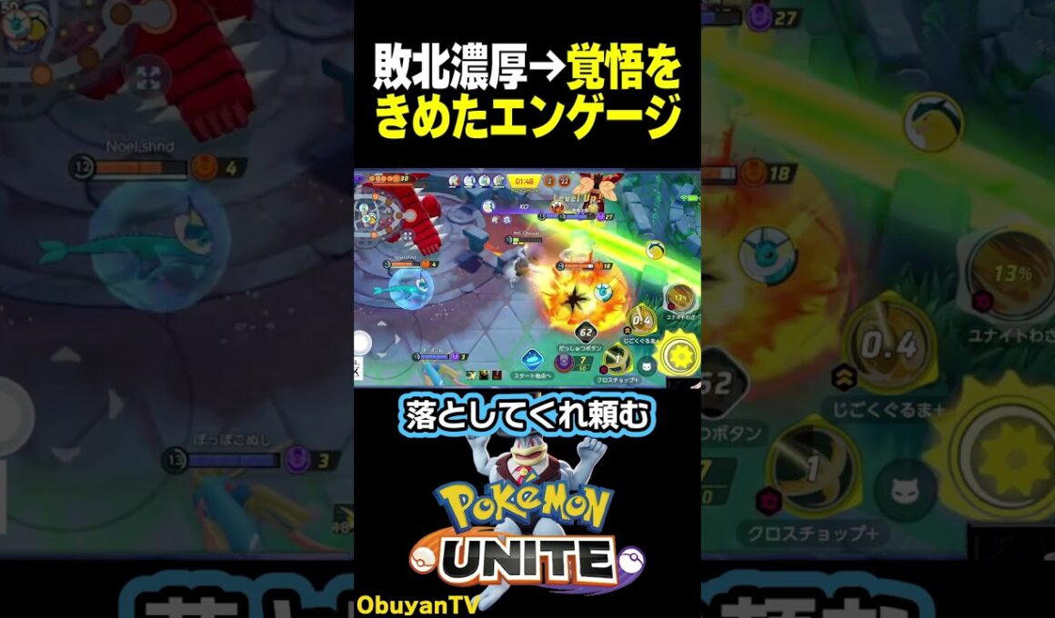 【カイリキー 】敗北濃厚からの・・・ #ポケモン  #shorts