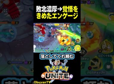 【カイリキー 】敗北濃厚からの・・・ #ポケモン  #shorts