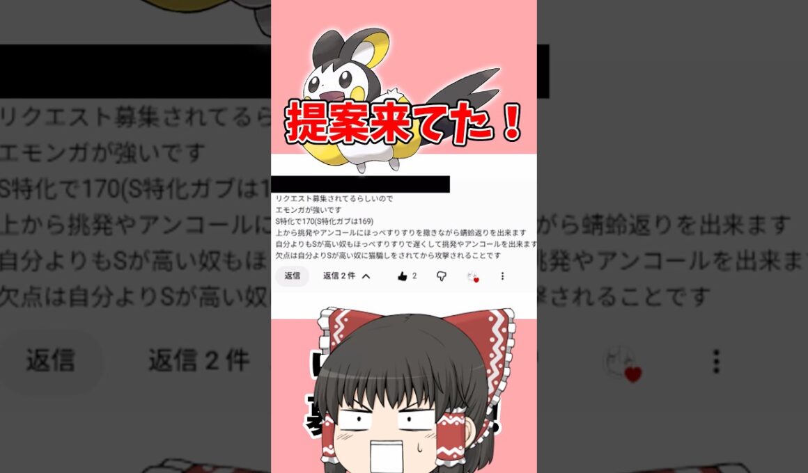 【ポケモンチャンピオンズ】ほっぺすりすりエモンガ使ってみた！#shorts #ポケモンチャンピオンズ #ゆっくり実況