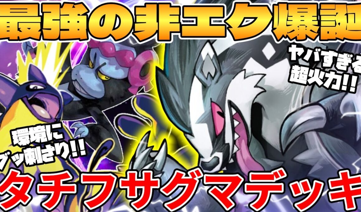 【ポケカ対戦】新環境のガラルタチフサグマデッキが最強過ぎる【ポケモンカード】