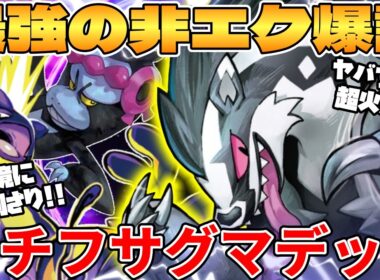 【ポケカ対戦】新環境のガラルタチフサグマデッキが最強過ぎる【ポケモンカード】