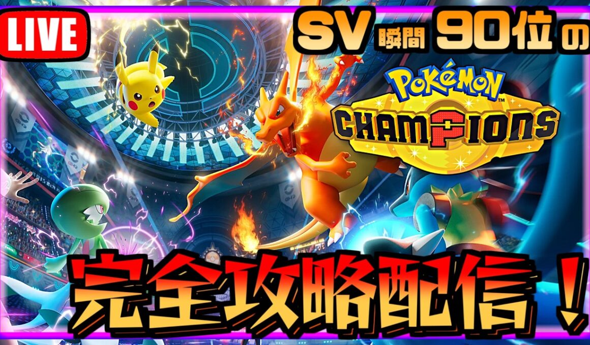 レート2000を目指すフラエッテで無双したいポケモンチャンピオンズ【ポケチャン】