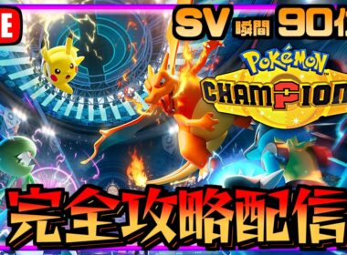 レート2000を目指すフラエッテで無双したいポケモンチャンピオンズ【ポケチャン】