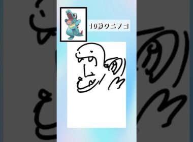 10秒でワニノコ描いてみた #shorts  #10second #switch2  #pokemon #illustratortutorial  #illustration #ポケモン #イラスト