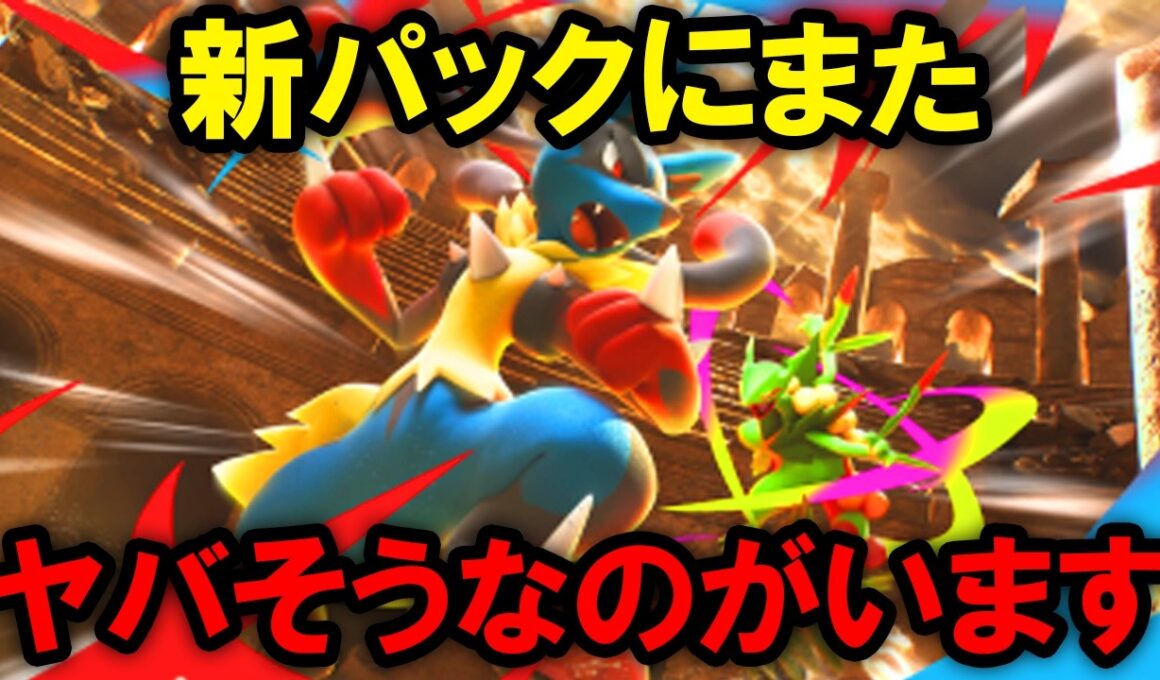 【ポケポケ】新パック「波動ビート」でどうせ注目されるカード