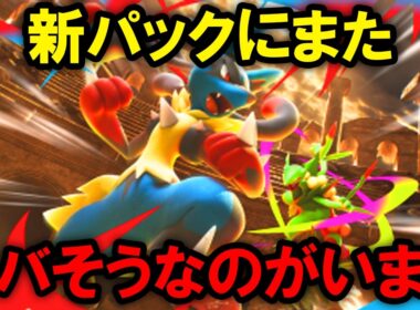 【ポケポケ】新パック「波動ビート」でどうせ注目されるカード