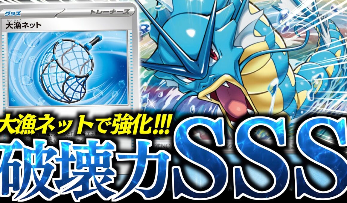 【ロマン】回収札の『大漁ネット』が増えたことで『カスミのギャラドス』がずっと高火力出せる！！！【vsカミツオロチ】