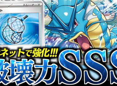 【ロマン】回収札の『大漁ネット』が増えたことで『カスミのギャラドス』がずっと高火力出せる！！！【vsカミツオロチ】