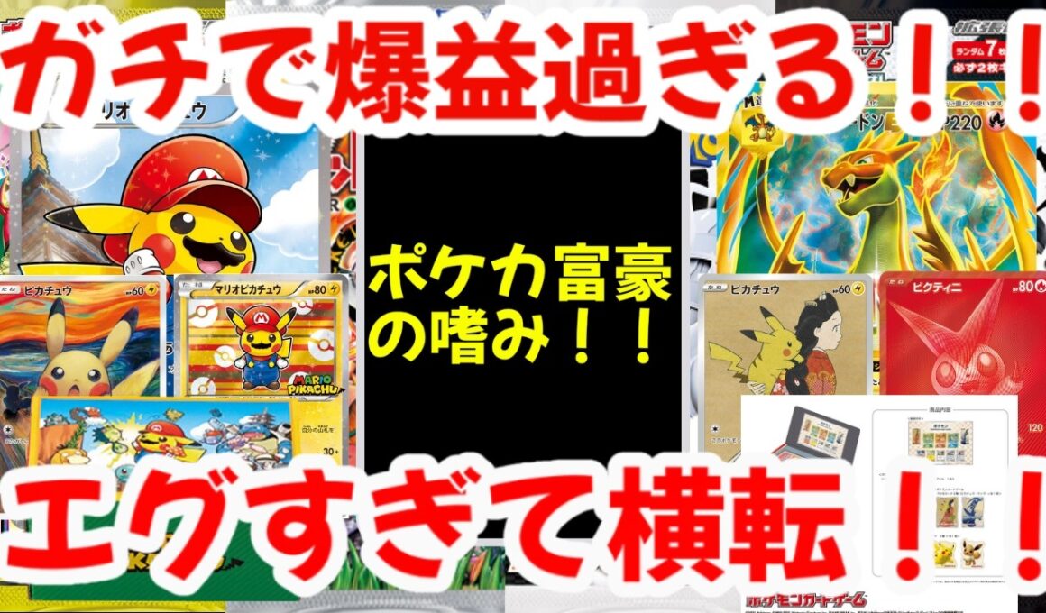 【ポケモンカード】ガチで爆益過ぎる！！ポケカ富豪の嗜み！！エグ過ぎて横転！！【ポケカ高騰】
