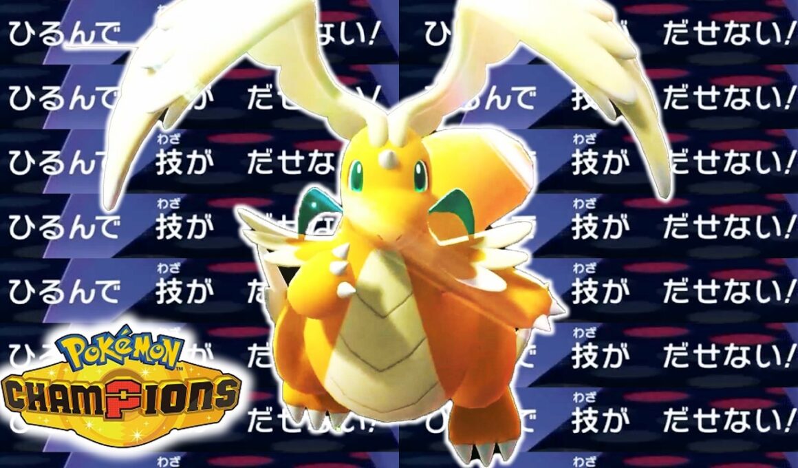 【初心者必見】強者相手に運だけで勝てる『メガカイリュー』を使え！【ポケモンチャンピオンズ】