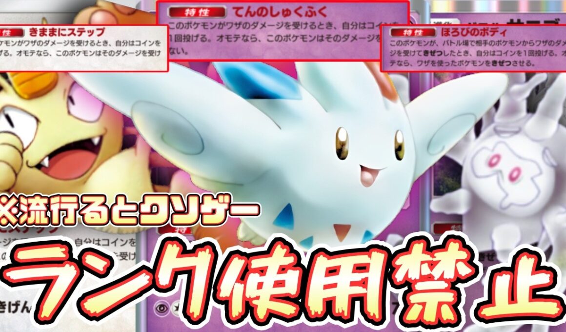 【ポケポケ】※環境デッキに勝てるがランクで使うな。トゲキッスを最強の運ゲーデッキにしたら楽しすぎたｗｗｗ【夢幻パレード/ランクマッチ/Pokémon Trading Card Game Pocket】