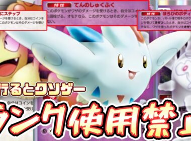 【ポケポケ】※環境デッキに勝てるがランクで使うな。トゲキッスを最強の運ゲーデッキにしたら楽しすぎたｗｗｗ【夢幻パレード/ランクマッチ/Pokémon Trading Card Game Pocket】