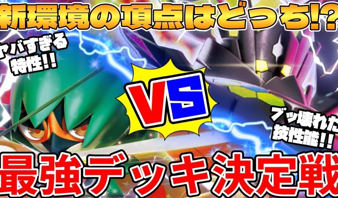 【ポケカ対戦】メガジガルデex vs ジュナイパーex 最強環境デッキ対決！【ポケモンカード】