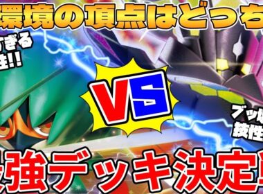 【ポケカ対戦】メガジガルデex vs ジュナイパーex 最強環境デッキ対決！【ポケモンカード】
