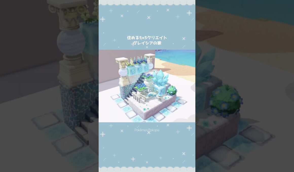 住める5×5クリエイト～グレイシアの家(Glaceon)【ぽこあポケモン】 #Shorts