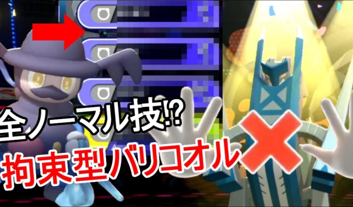 バリコオルの全ノーマル技戦法!?ブリジュラスを完封!!　進化前縛りを縛られたランクマ　part5[Pokemon Champions]　#進化前縛り　#未進化　#リトル　#ポケモンチャンピオンズ