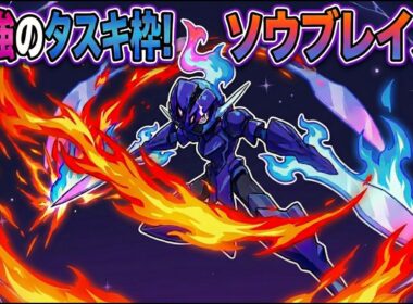 【2100到達】襷枠余ってるならソウブレイズがガチでオススメですこれまじで【ポケモンチャンピオンズ】
