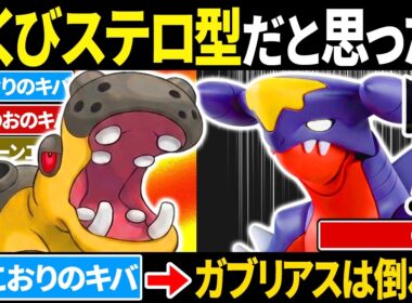 【抽選パ】相手「カバルドンwどうせステロやろｗ」←予想外な技で奇襲するアタッカー型が強くてヤバい #2-1【ポケモンチャンピオンズ】