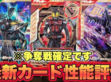 バーサスブースターのカードがやばすぎる…争奪戦確定の激ヤバ商品を性能評価！！(ガンバレジェンズ)(バーサスブースター)(バーサスロード1弾)(仮面ライダー)
