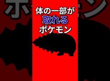 体の一部が取れるポケモン #なぞはな #ポケモン #ポケモンカード #メガシンカ #ポケポケ #shorts #ポケモンZA #メガジュカイン #ジュカイン #ポケモンチャンピオンズ #ぽこあポケモン