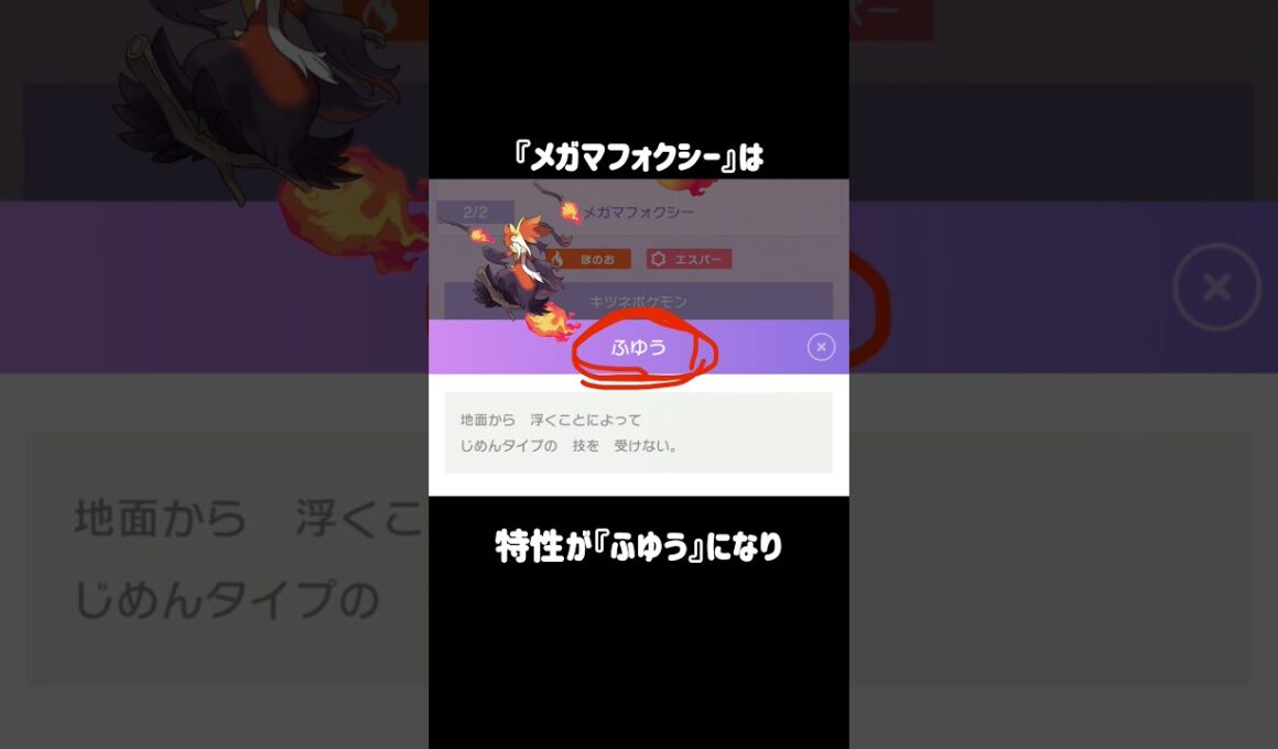 『マフォクシー』の小ネタ #ポケモン