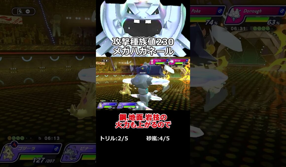 攻撃と防御を入れ替えたメガハガネールがヤバすぎる【ポケモンチャンピオンズ】【ゆっくり実況】#shorts