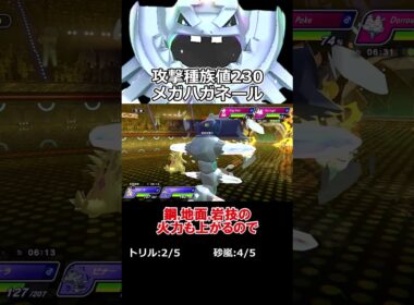 攻撃と防御を入れ替えたメガハガネールがヤバすぎる【ポケモンチャンピオンズ】【ゆっくり実況】#shorts