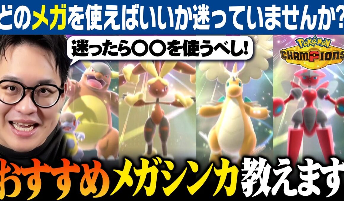 【最終1位が解説】悩んでる人、これ使ってください。最強メガシンカ＋オススメの構築について話します！