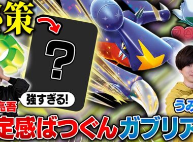 【大注目👀】安定感MAXのガブリアスをうみすけが持ってきた！【うみすけ/シロナのガブリアスex vs 松丸亮吾/ボムドラパルトex】【ポケカ対戦】