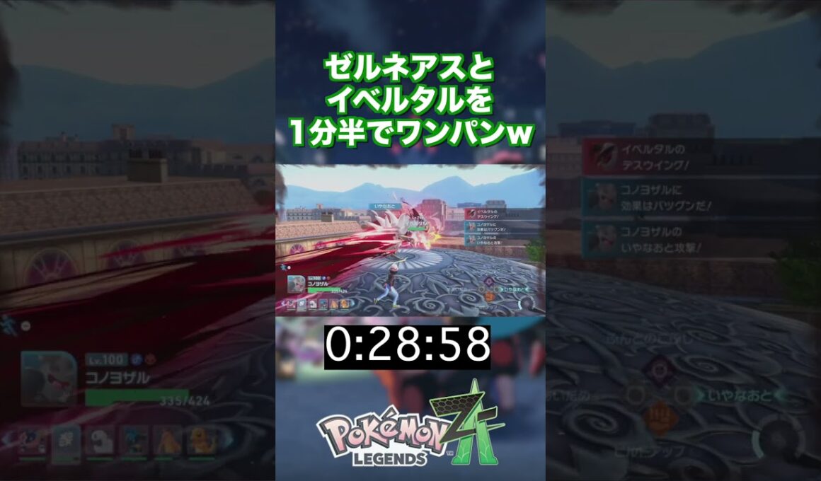 ゼルネアスとイベルタルを1分半でワンパンww