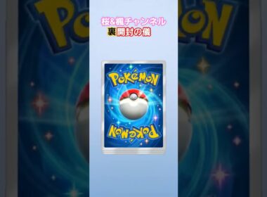 ポケポケ開封チャレンジ　空と海の導き　ホウオウ #ポケポケ #ポケポケ開封チャレンジ #ポケモンカード #ポケカ #shortvideo #shorts