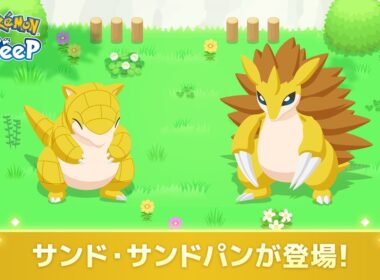 【公式】『Pokémon Sleep』にサンド・サンドパンが登場！