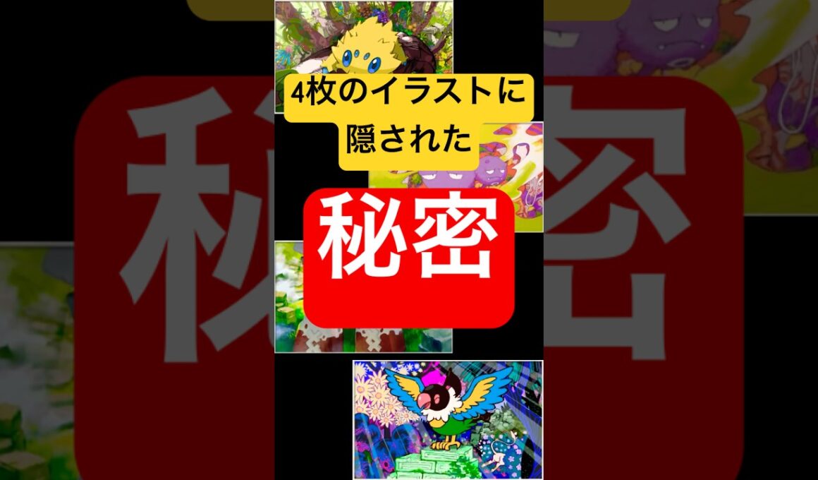 【ポケポケ】バチュル&マタドガス &イシヘンジン&ペラップのイラストの秘密 #ポケポケ #ポケモン #ポケカ