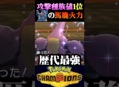 【歴代最強】攻撃種族値1位のメガヘラクロスを最強にして無双してみたww【ポケモンチャンピオンズ】【ポケチャン】【うさごん】