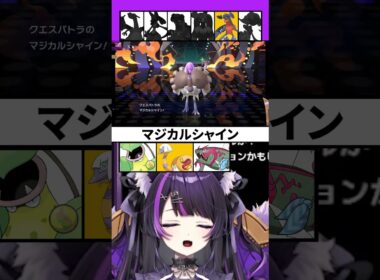 【ポケチャンランクマ】ランクマのアマージョってなにしてくるんだ…⁉【 闇貸かな  #shorts #pokémon 】