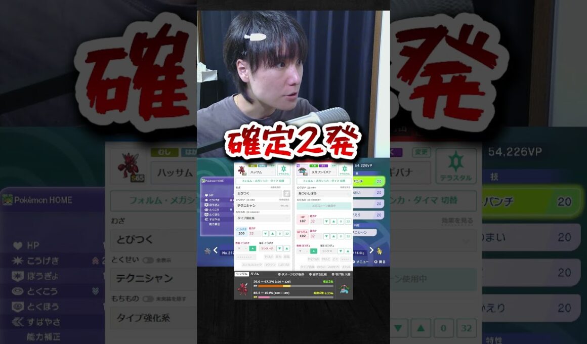 【育成論公開】ぎんのこな型ハッサム！TierS環境ポケモンを完封する現環境最強型を徹底解説。【ポケモンチャンピオンズ ランクマッチ】