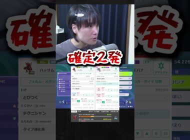 【育成論公開】ぎんのこな型ハッサム！TierS環境ポケモンを完封する現環境最強型を徹底解説。【ポケモンチャンピオンズ ランクマッチ】