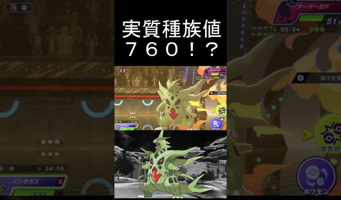 実質種族値760！？メガバンギラスの数値の暴力がやばすぎる！#ポケモン #shortvideo #shorts