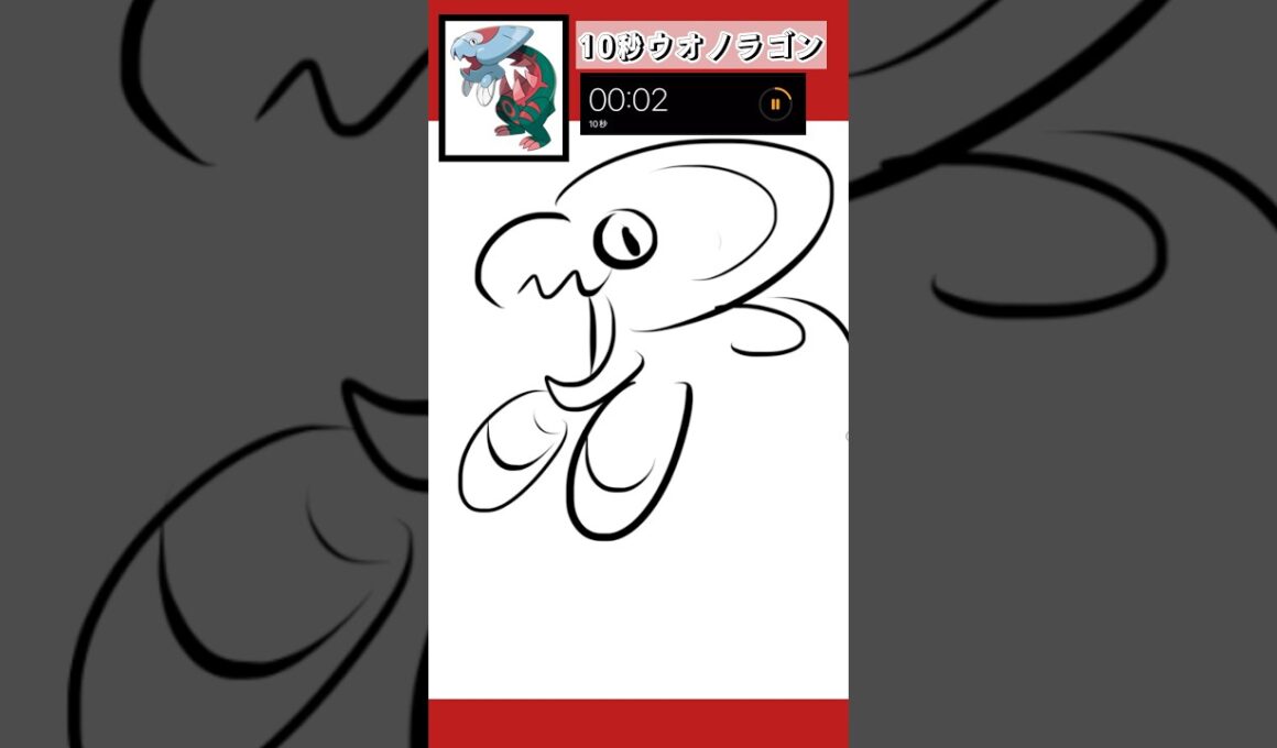 10秒でウオノラゴン描いてみた！#shorts #10second #pokemon #illustratortutorial #illustration #ポケモン #イラスト