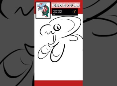 10秒でウオノラゴン描いてみた！#shorts #10second #pokemon #illustratortutorial #illustration #ポケモン #イラスト
