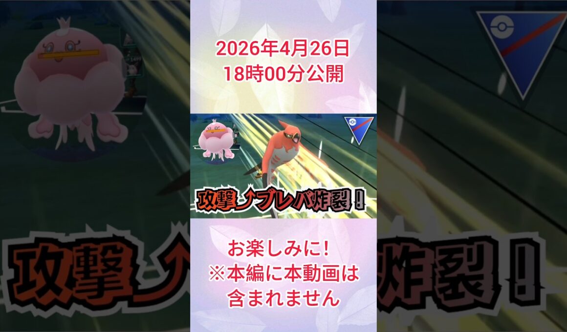 #一撃を狙えるブレバが強すぎ卍ファイアロー！#ポケモンgo #ポケモン #pokemongo