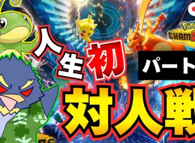 【アーカイブ】うおおお！！！せんせいのつめ！！！せんせいのつめ！！！！【ポケモンチャンピオンズ / Pokémon Champions】