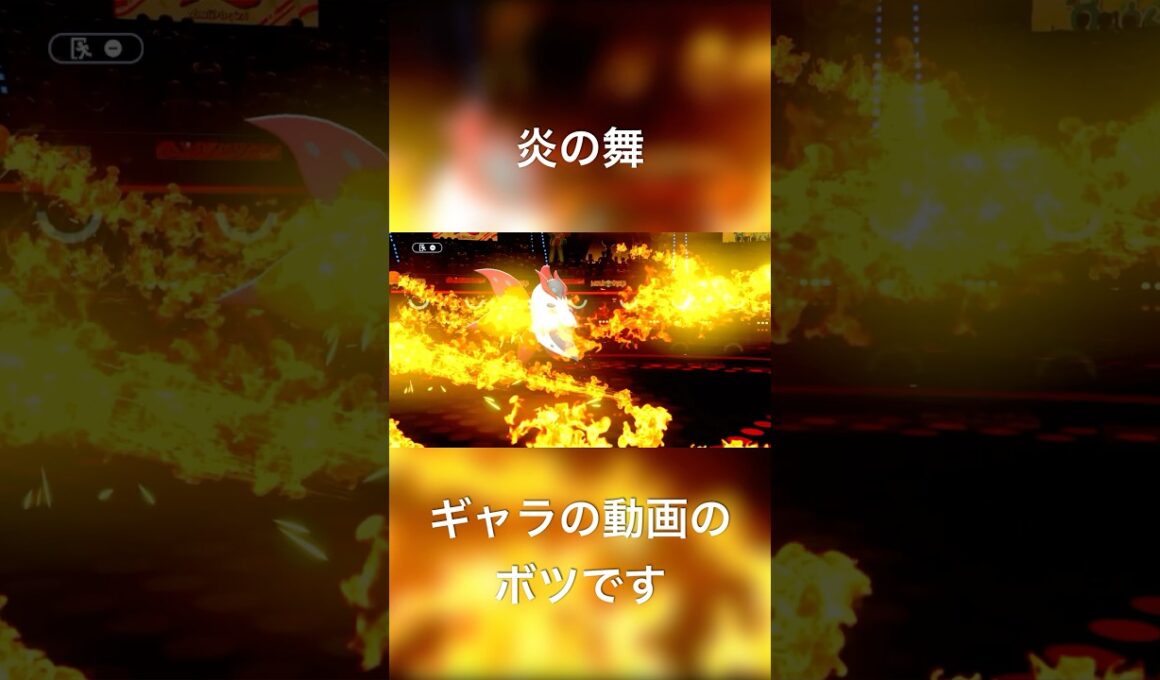 ギャラドスの動画撮ってた時のボツでウルガモスが大活躍した試合です #ポケモン #ポケモンチャンピオンズ #ウルガモス
