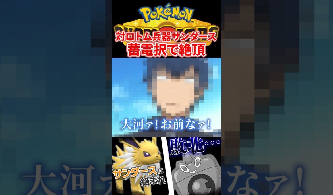 モノマネ大会もあるよ#shorts  #ポケモン#ポケモンチャンピオンズ #サンダース#ロトム#ア―マーガア#ポケットモンスター#メガスターミ―#メガサーナイト#デスカーン