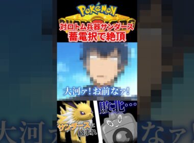 モノマネ大会もあるよ#shorts  #ポケモン#ポケモンチャンピオンズ #サンダース#ロトム#ア―マーガア#ポケットモンスター#メガスターミ―#メガサーナイト#デスカーン