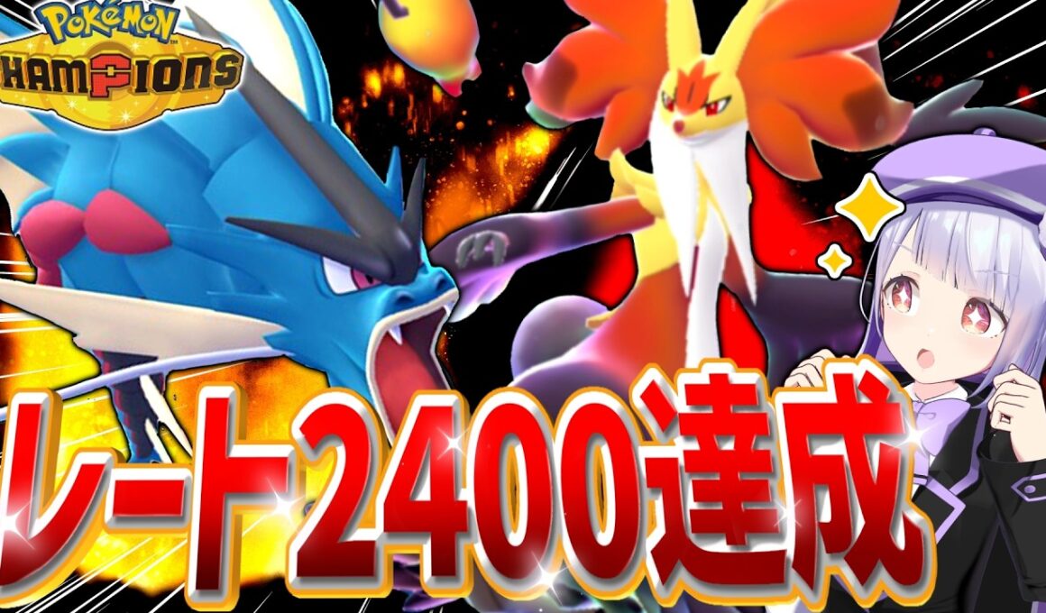 【構築解説あり】メガギャラドス × メガマフォクシーの最強構築でレート2400達成！！【ポケモンチャンピオンズ / VTuber】